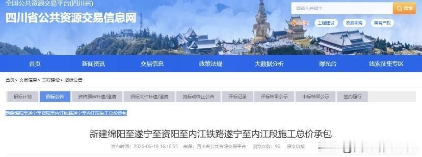 绵遂内铁路遂内段预计7月底开工，川中三地出行大变样6月18日，绵遂内铁路遂宁