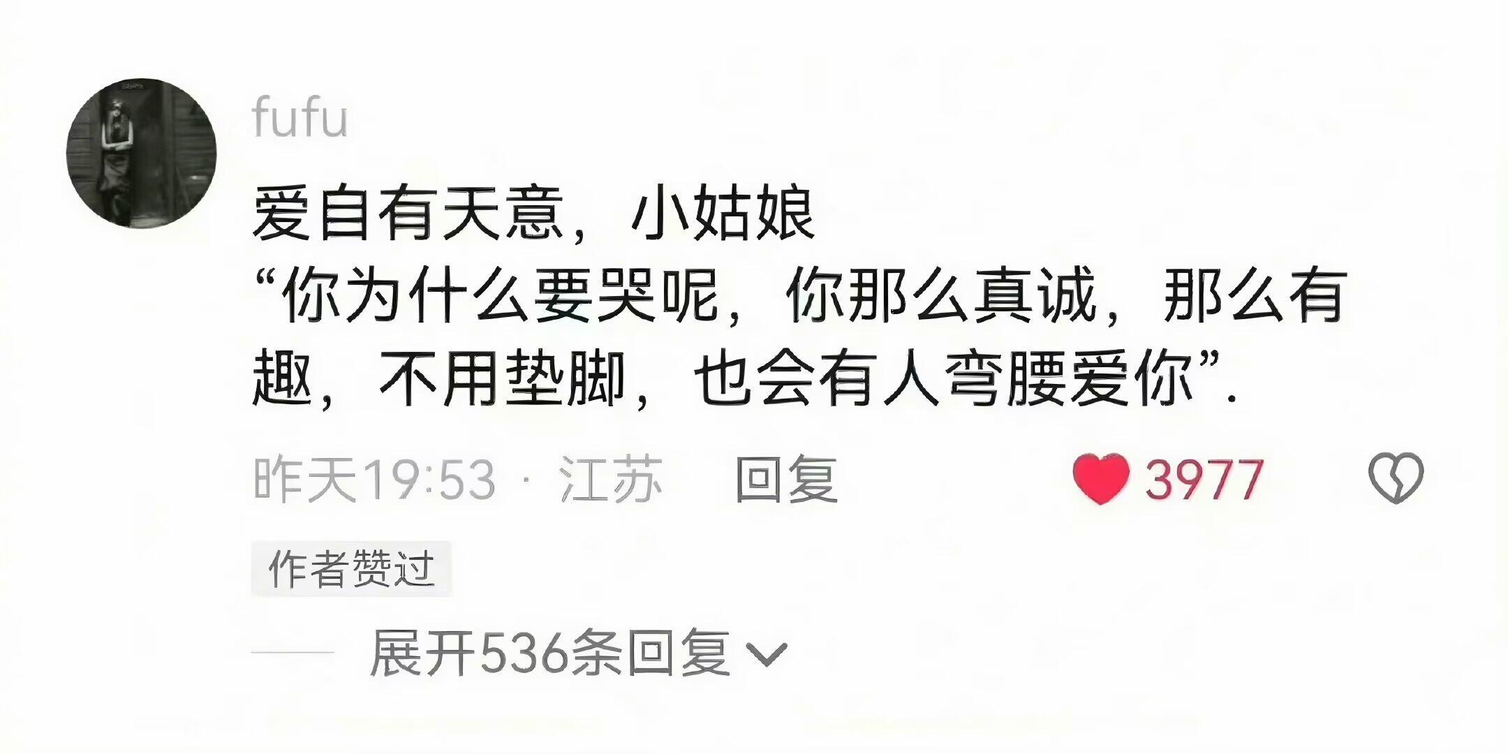 “人如果被好好爱着，就不会皱巴巴。”​​​​