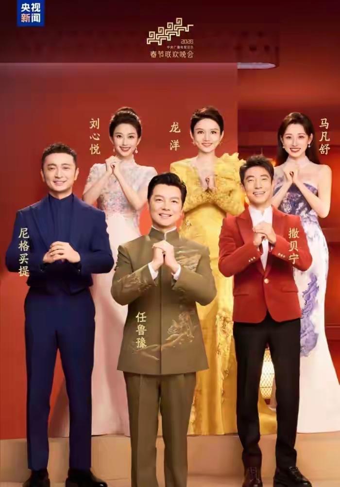 2026年春晚六位主持人才貌出众，美女帅哥组合，都是喜欢的主持人！任鲁豫，1