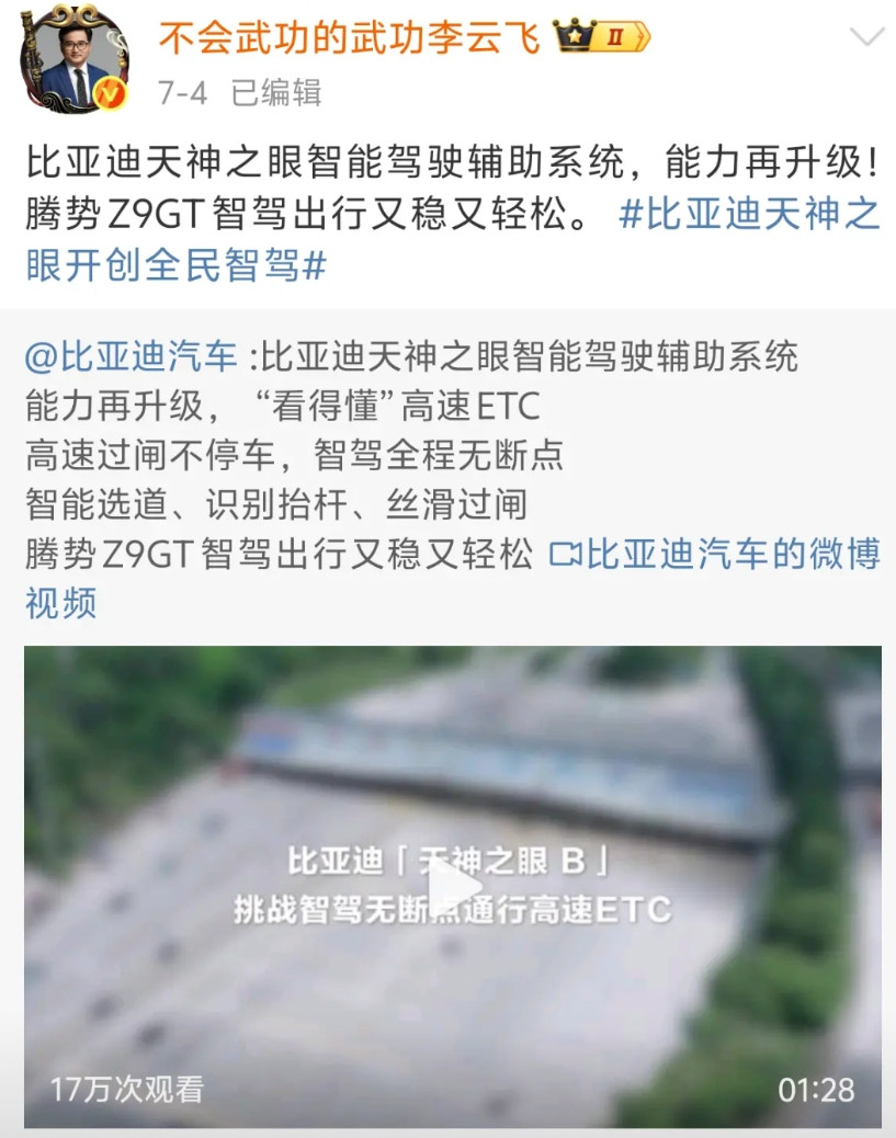 比亚迪天神之眼智驾辅助是越来越强了，开着车过高速闸口，不用停车，智驾一直在线，它