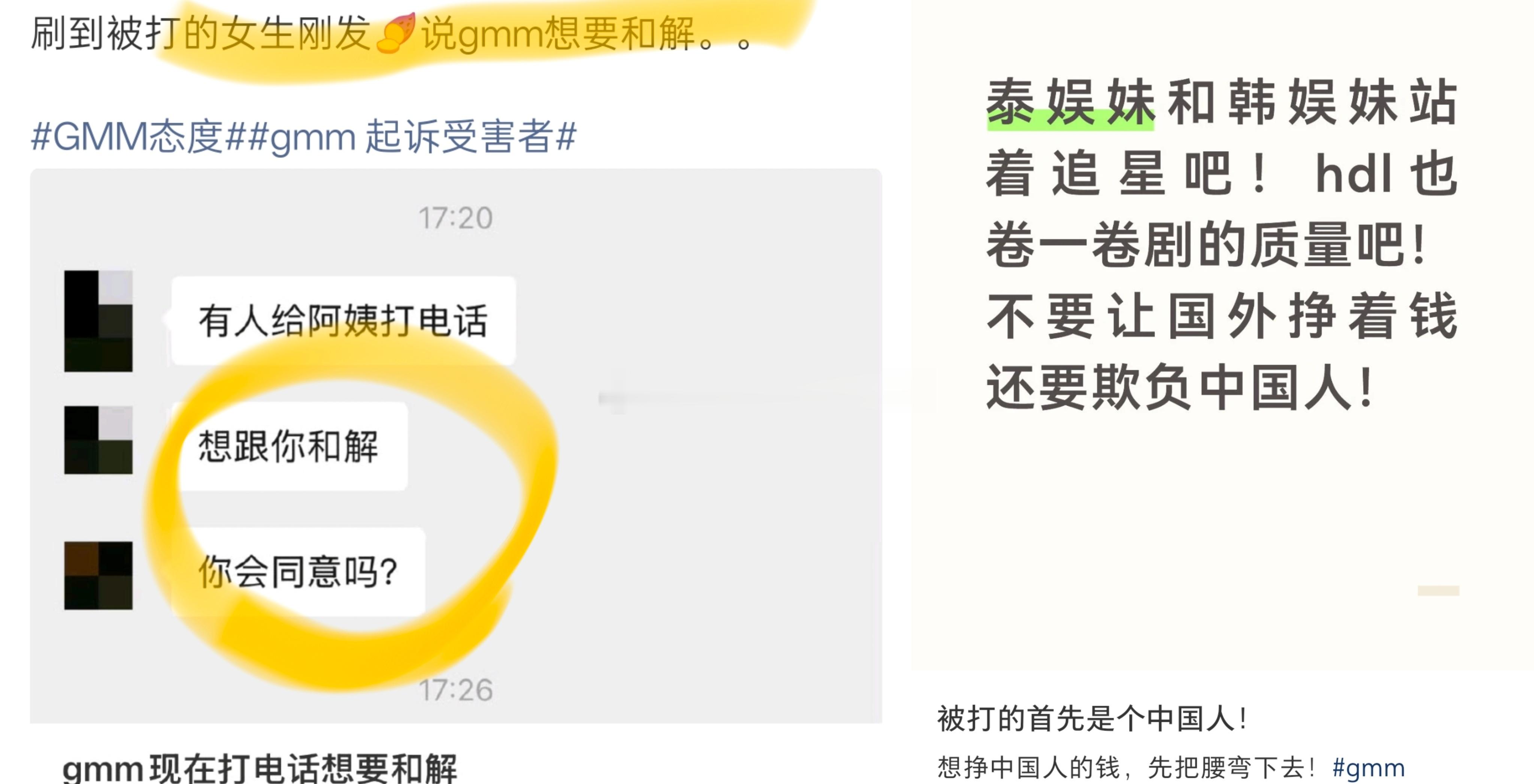 GMM内外网发布声明:1️⃣承认有暴力行为。2️⃣否认是公司工作人员，一切都是外