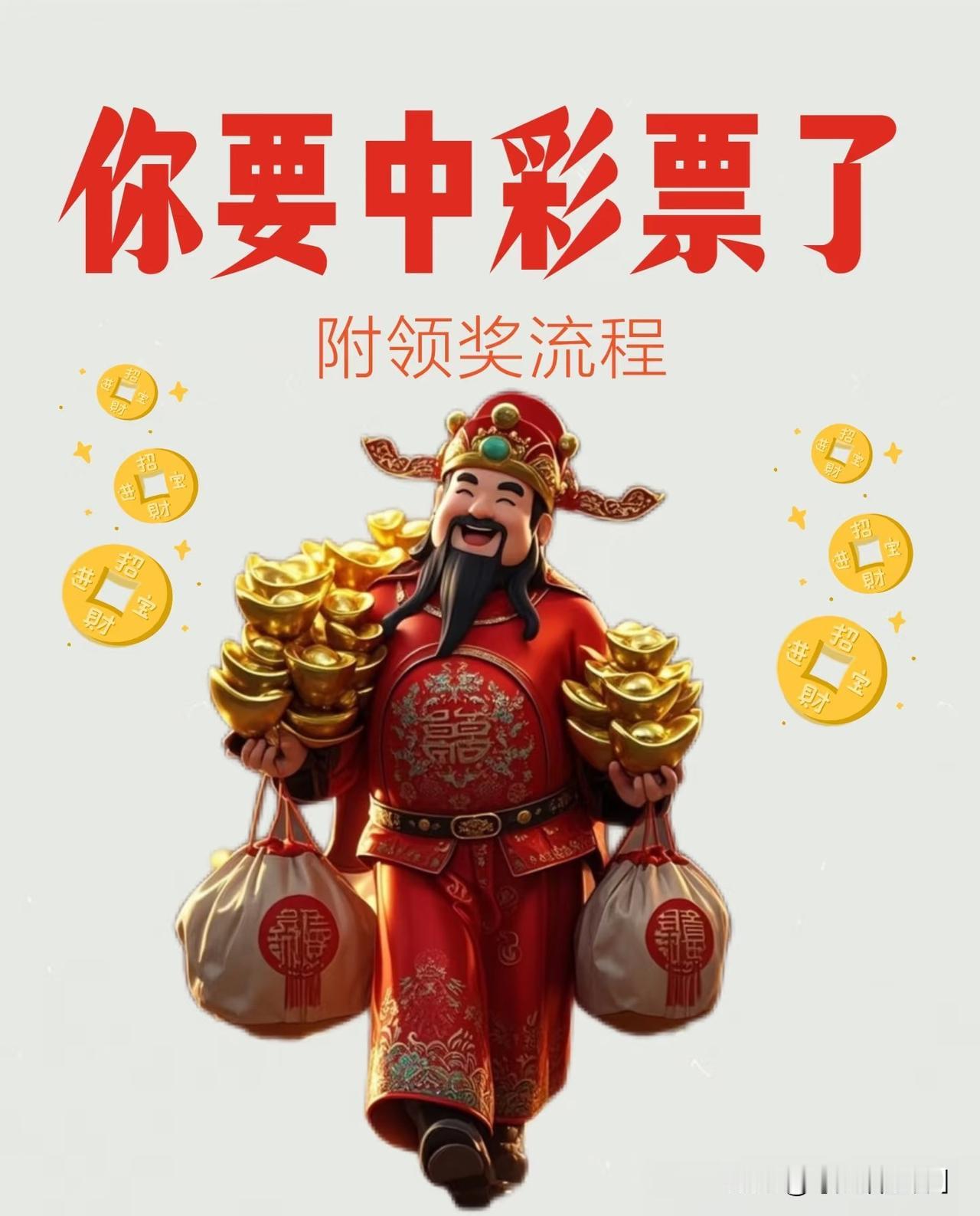 保护好彩票，请将中奖彩票原件存放在干燥、安全且固定的地方，避免靠近火源水源。它是