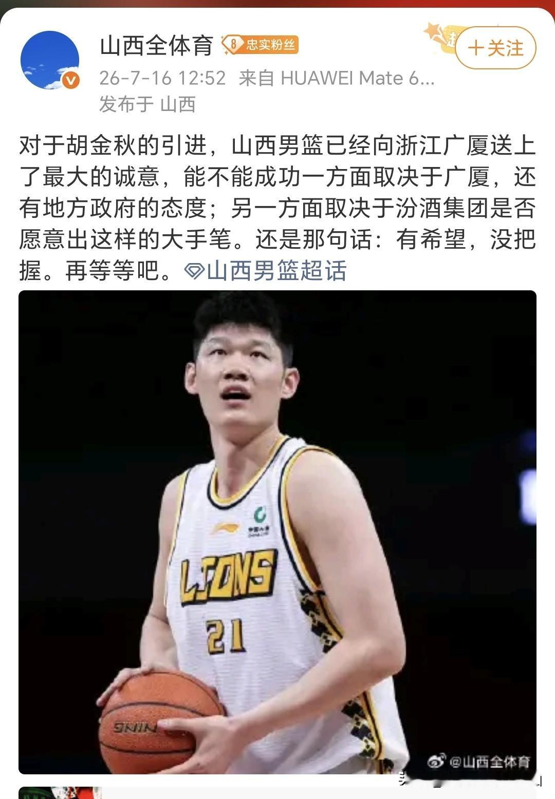 山西男篮引进胡金秋的可能性非常大，主要有这三个原因。1、山西男篮没有拿过总冠军