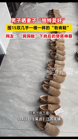 “太尴尬了！”，江苏无锡，一男子收拾老婆鞋子，结果发现老婆15双鞋子几乎是一模一