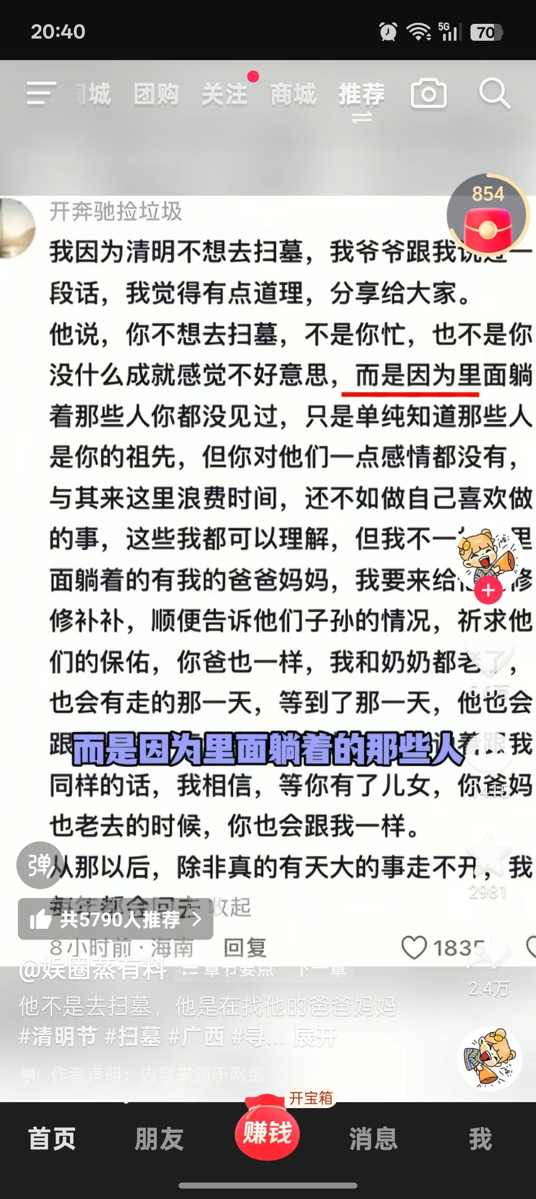 揭秘真相：清明不想扫墓？爷爷这段话，戳中了无数人的心声刷到这段爷爷劝孙子扫
