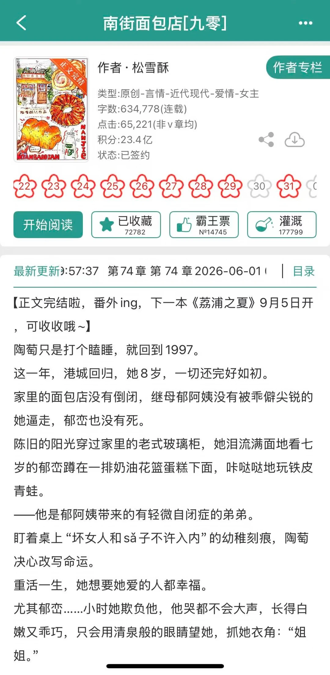 口水超标！重生后，女主在90年代当面包师