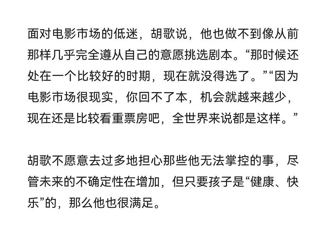 胡歌最新杂志采访说到电影现状：现在没得选了，市场很现实。回不了本机会就会越来越少。都寒到他了是大环境