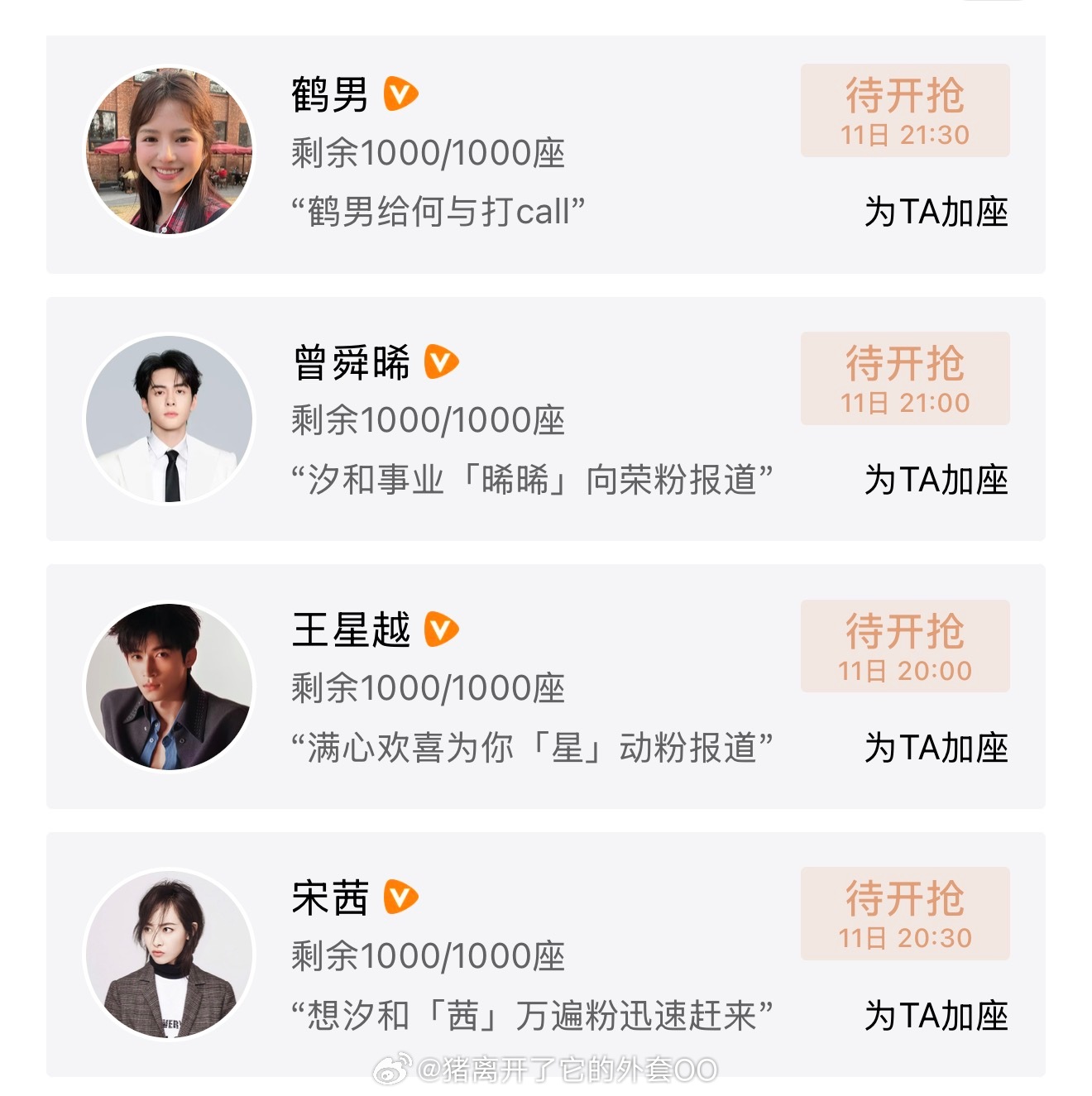 被孟子义何与《百花杀》的云包场排面吓哭，好多人啊！
