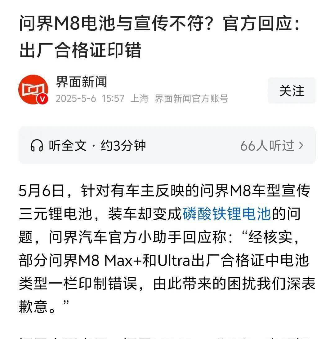 赛力斯这次真的太不应该了，居然犯这么低级的错误，问界M8大卖，黑子们正愁找不到喷