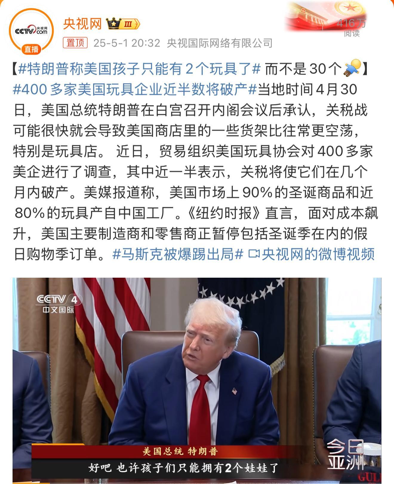 特朗普称美国孩子只能有2个玩具了好消息是没玩具可以玩别的，比如，玻璃球、推铁环、