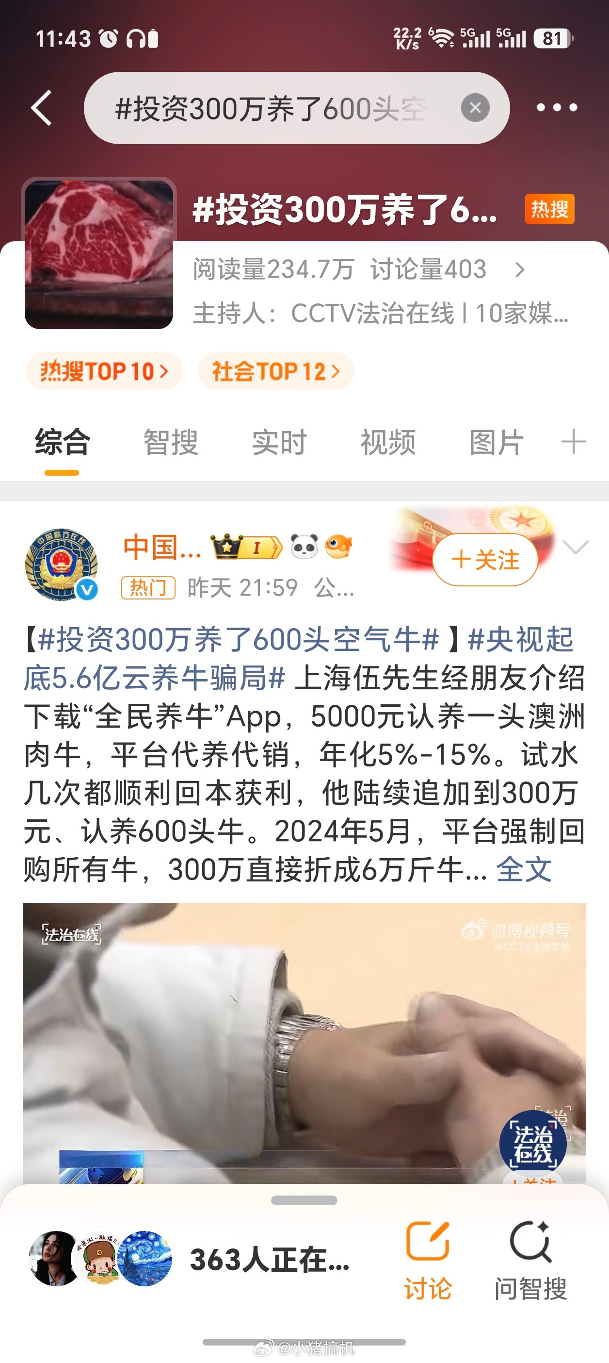 投资300万养了600头空气牛也不知道这脑子咋挣到300万的，唉！​​​