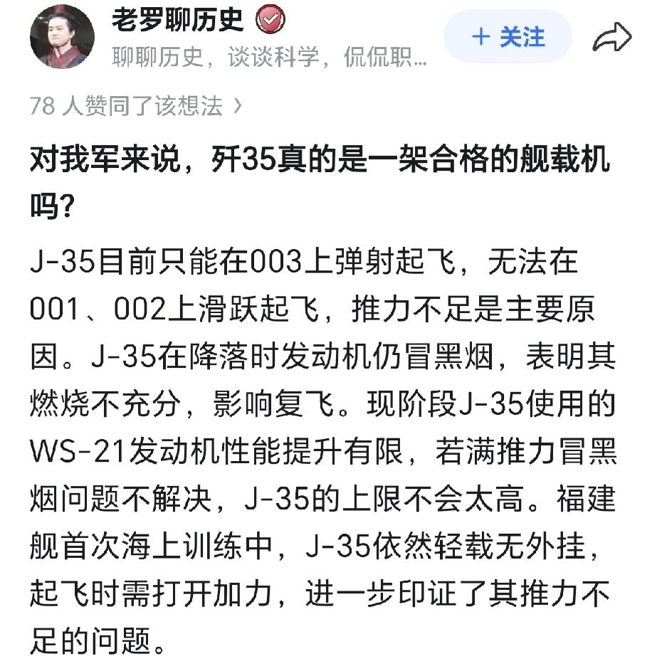 歼35战斗机只能在003上弹射起飞，所以得出了结论：歼35发动机推力不行。我差