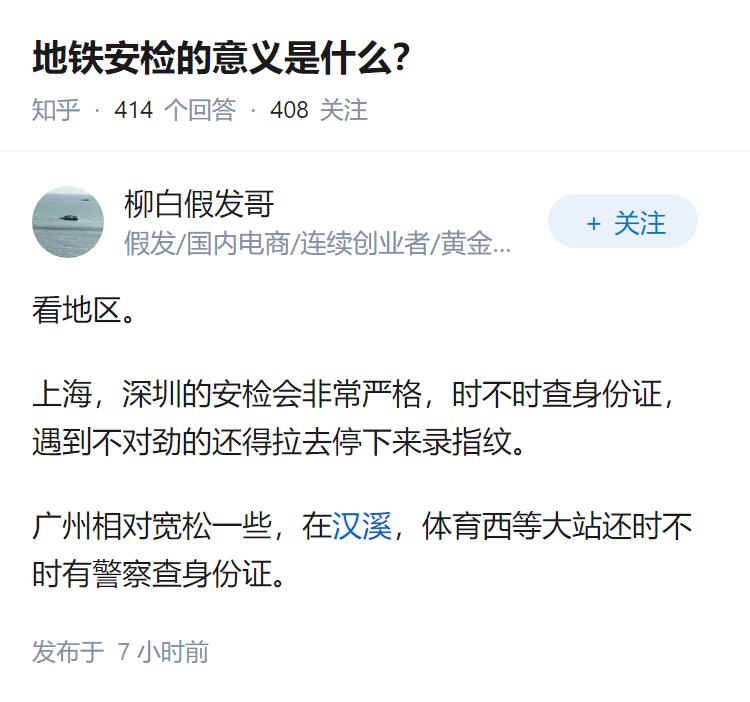 地铁安检的意义是什么？