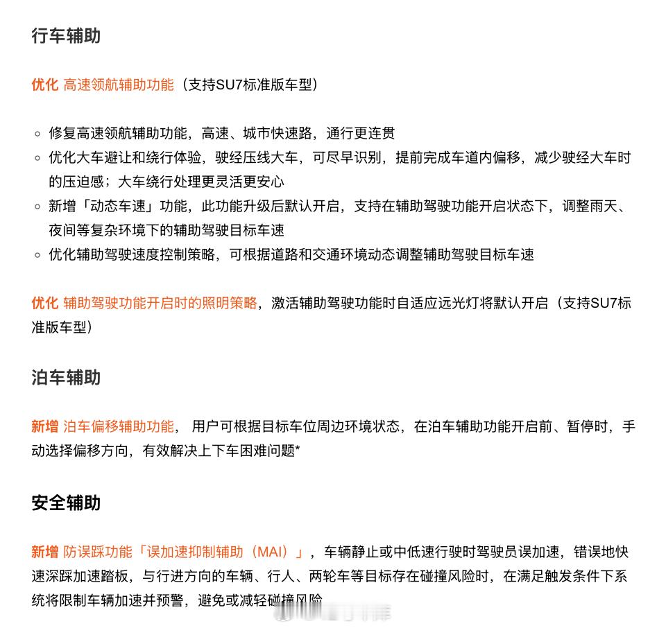 小米正式在SU7和YU7上推送HyperOS1.10.0，其中也还包