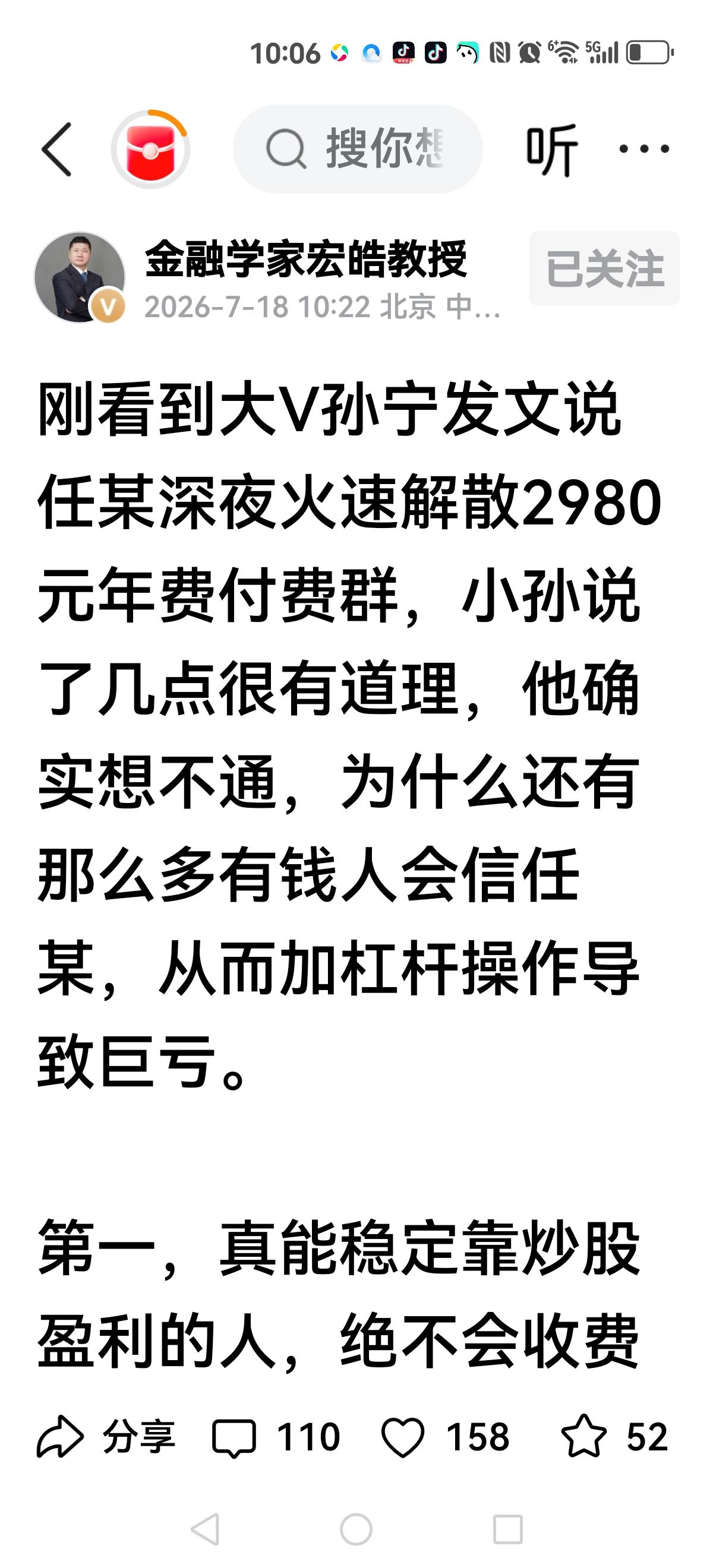 【这次股灾把经济学大V吓得屁滚尿流】连夜解散收费2980元一年的收费群。据说