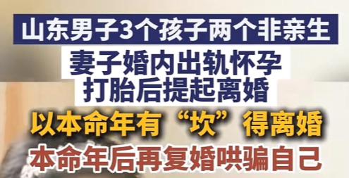 青岛有个大哥当伴郎认识了个伴娘，俩人闪婚过了十几年。结果这大哥一查才发现，家里仨