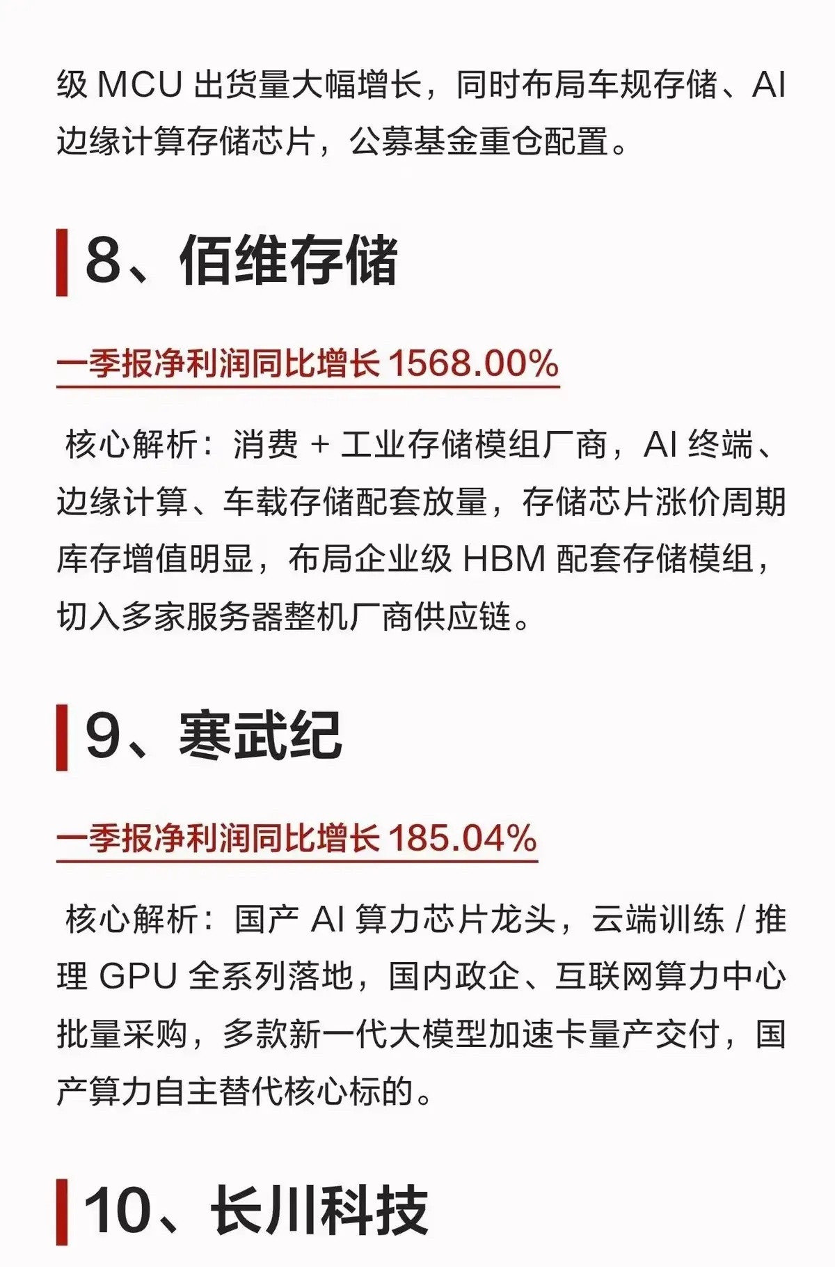 2026半导体业绩暴涨龙头一、存储芯片（全行业增速天花板）1. 江波龙3013