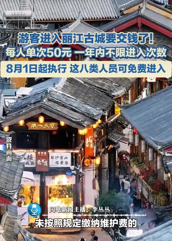 这新规一出，更不想去丽江古城了！最近丽江古城有新规定啦！从8月1号开始，游客进