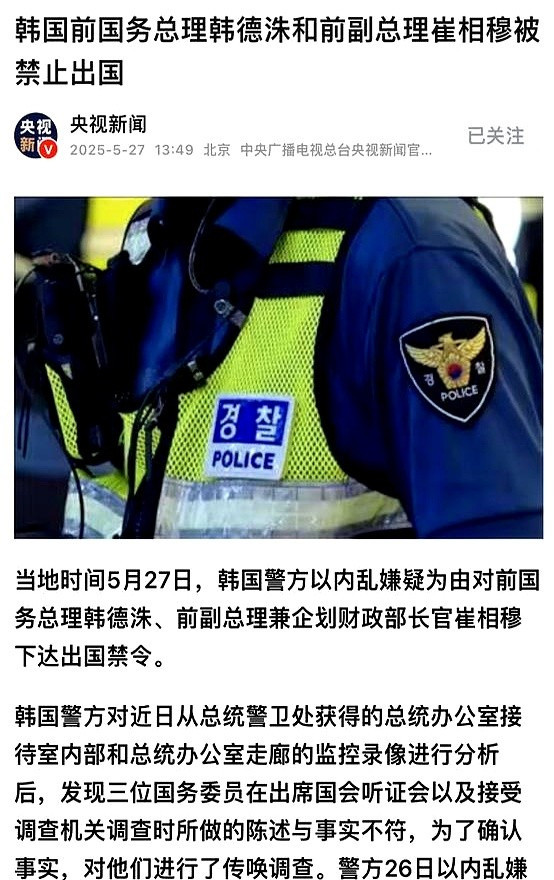 大地震！前总理副总理被限制出境！就在韩国总统大选前夜，整