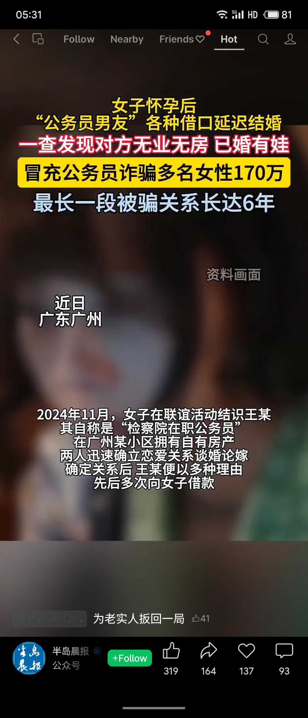 广州一女子在联谊活动中认识自称“检察院公务员”的王某，确立关系并怀孕后，对方百般