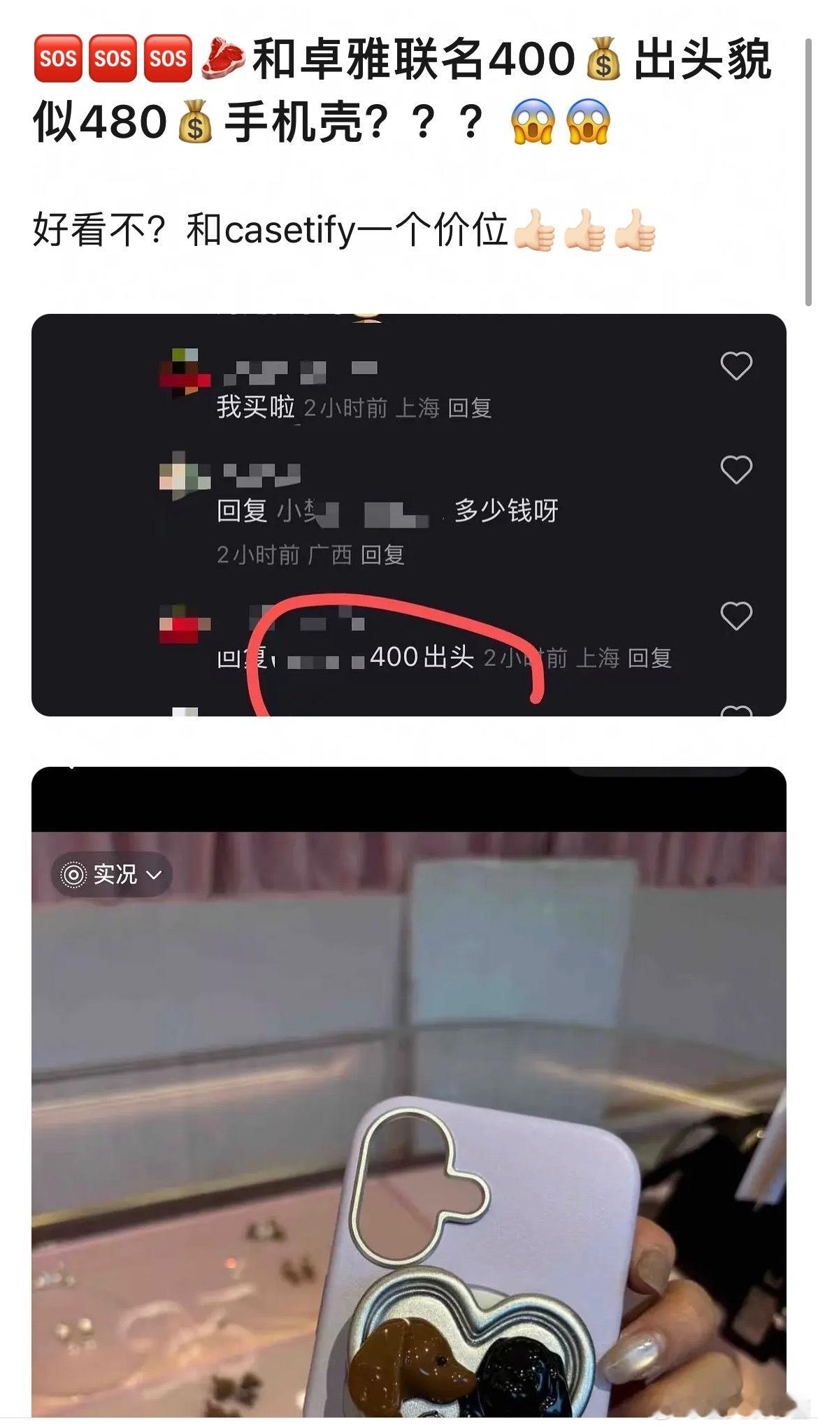 赵露思潮牌一个手机壳480？这不是粉丝限定吗​​​