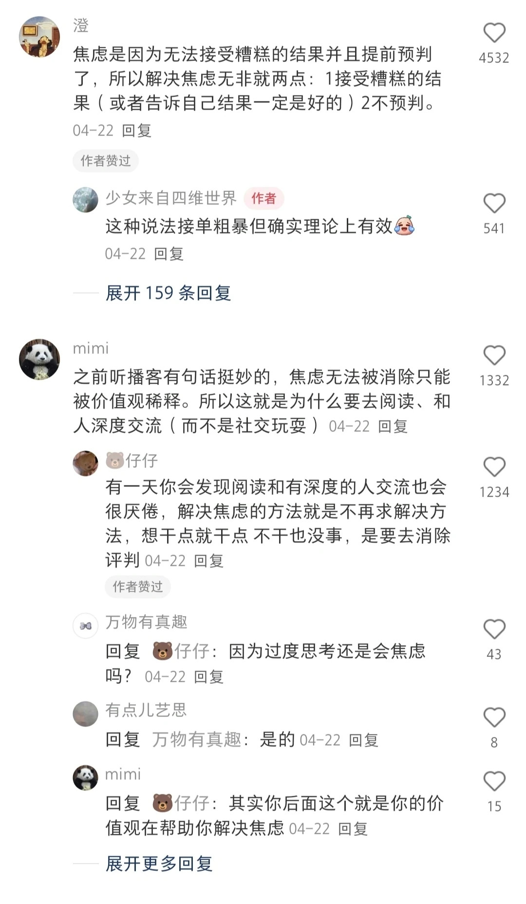 分享网友立刻停止精神内耗的顶级心法
