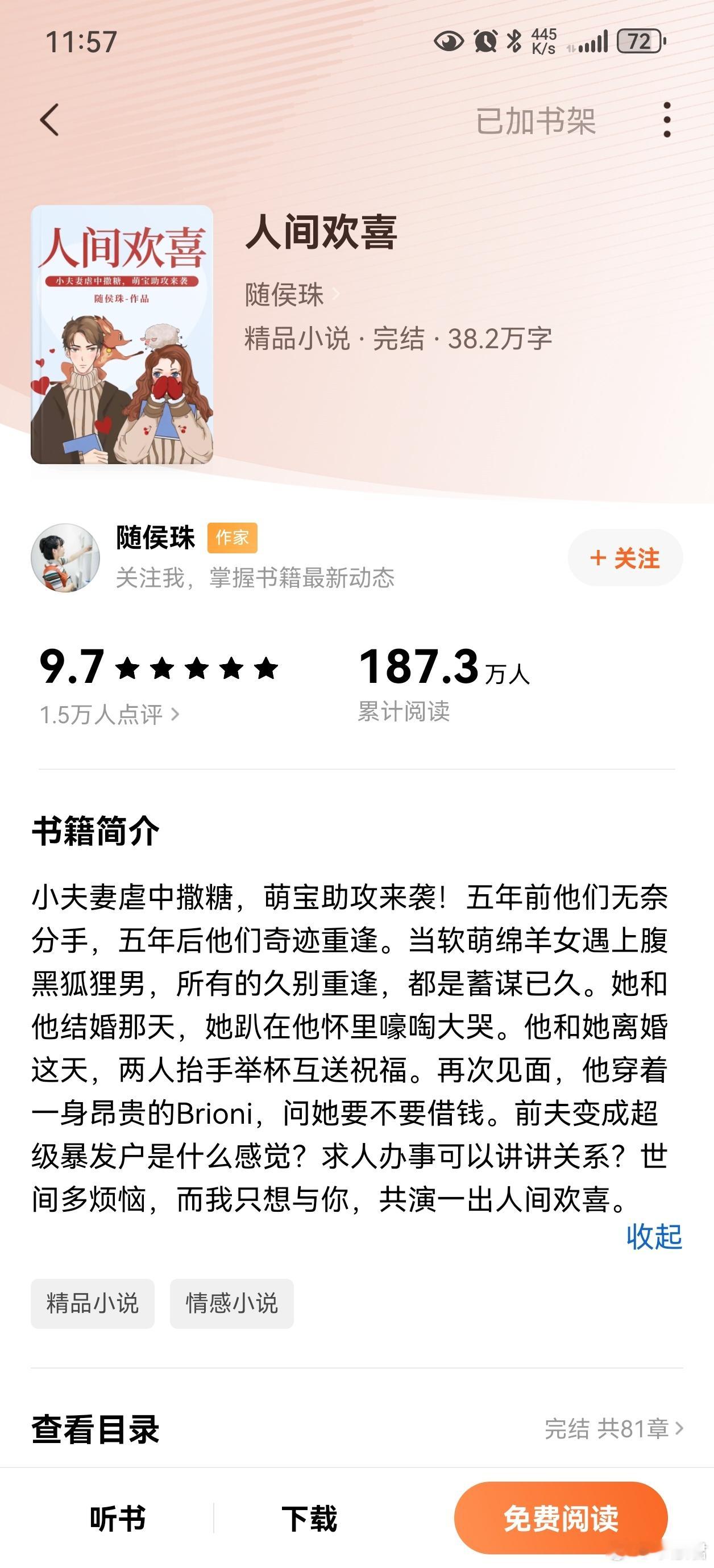 人间欢喜随侯珠好看的，一个青梅竹马小甜饼，内涵女主带球跑环节，我感觉这个真的强