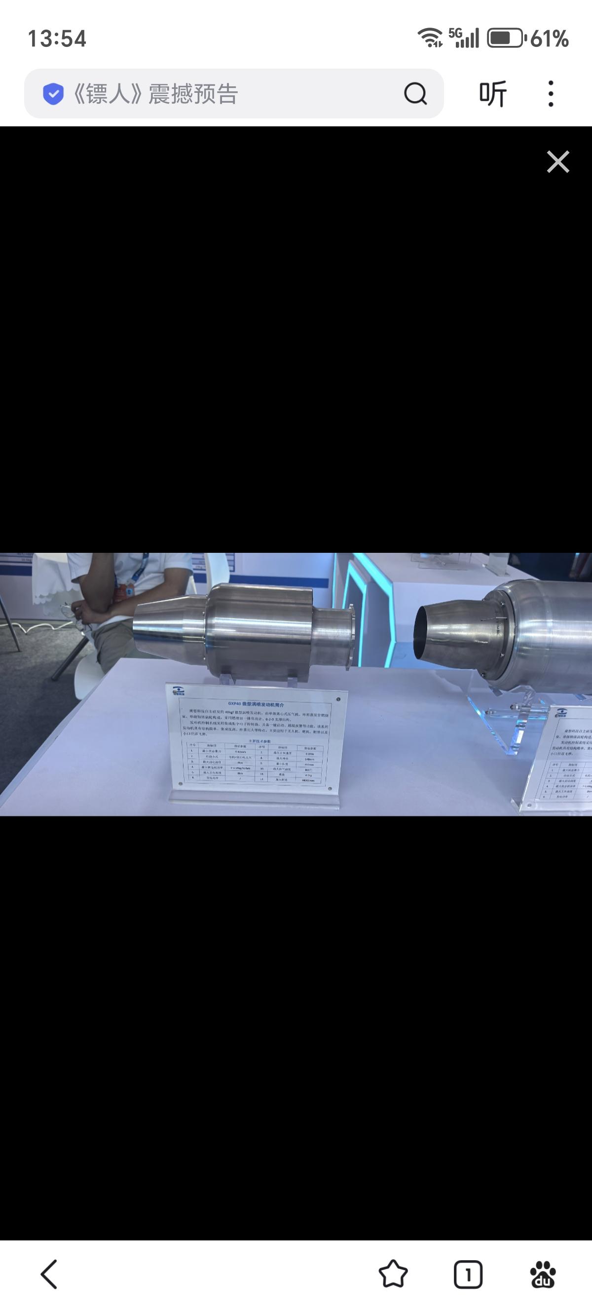 观想科技自主研发的GXP40微型涡喷发动机额定推力为40kgf，采用单级离心压气