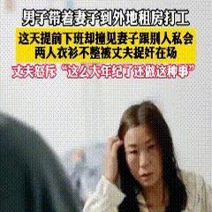 妻子出轨还敢顶嘴？这男的太惨了！