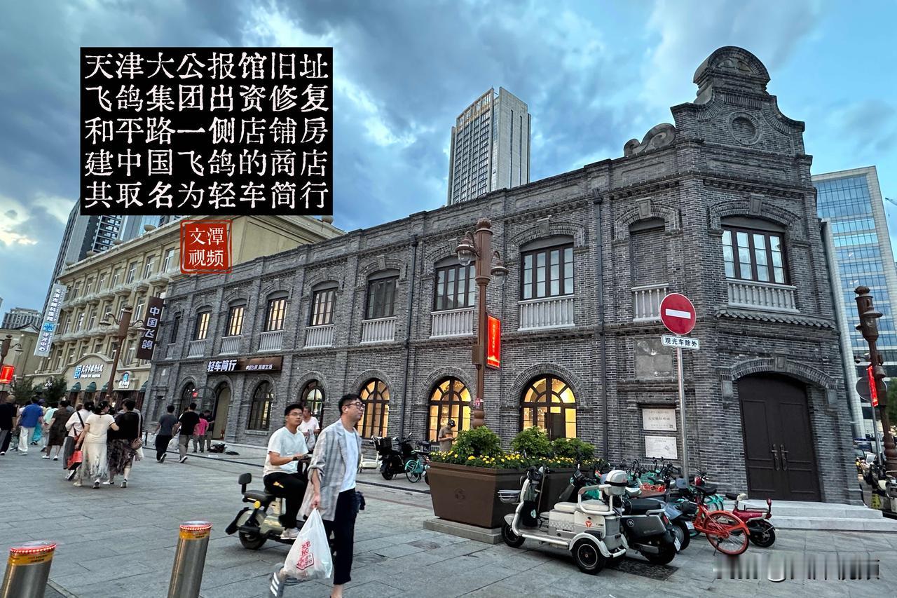 *天津和平路上的新商店“轻车简行”*今日和平路上出现了一个新商店，