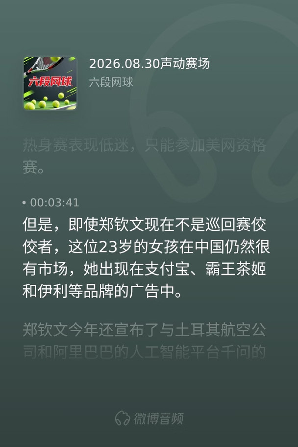 福布斯榜单文中这样描写郑钦文