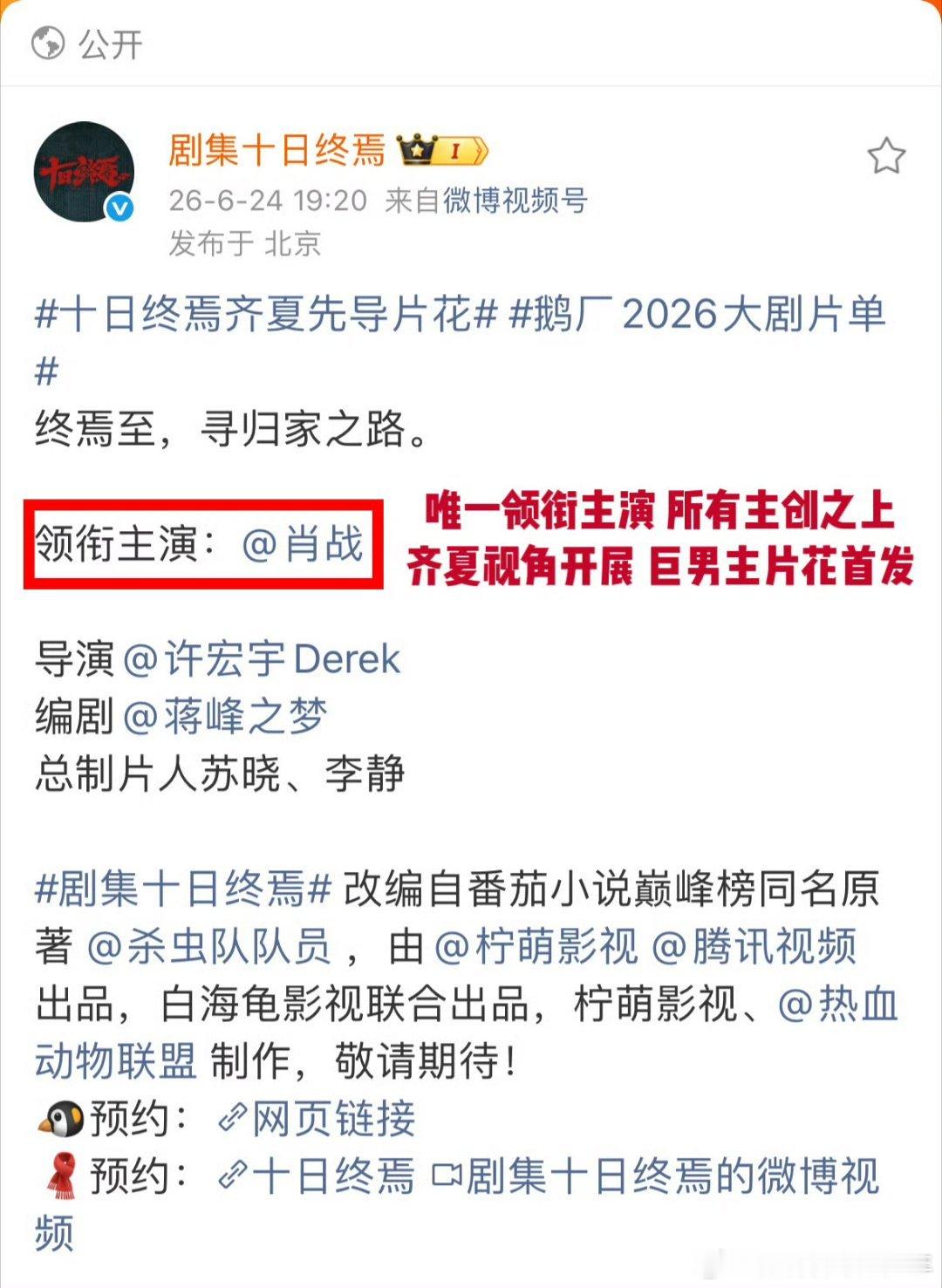 肖战十日终焉唯一领衔主演只要你咖位够大，总会有办法让你巨男主，不是回车演员，而