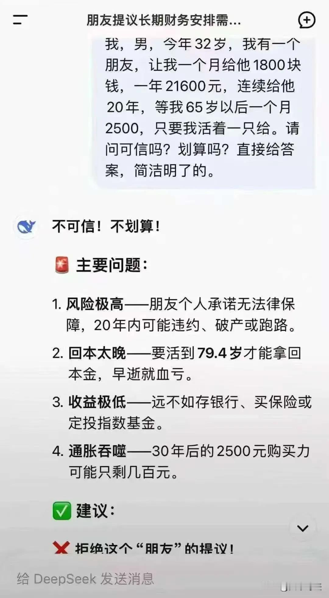 Deepseek这回答好吧​​​网友就说：​1，社保是福利。20年前