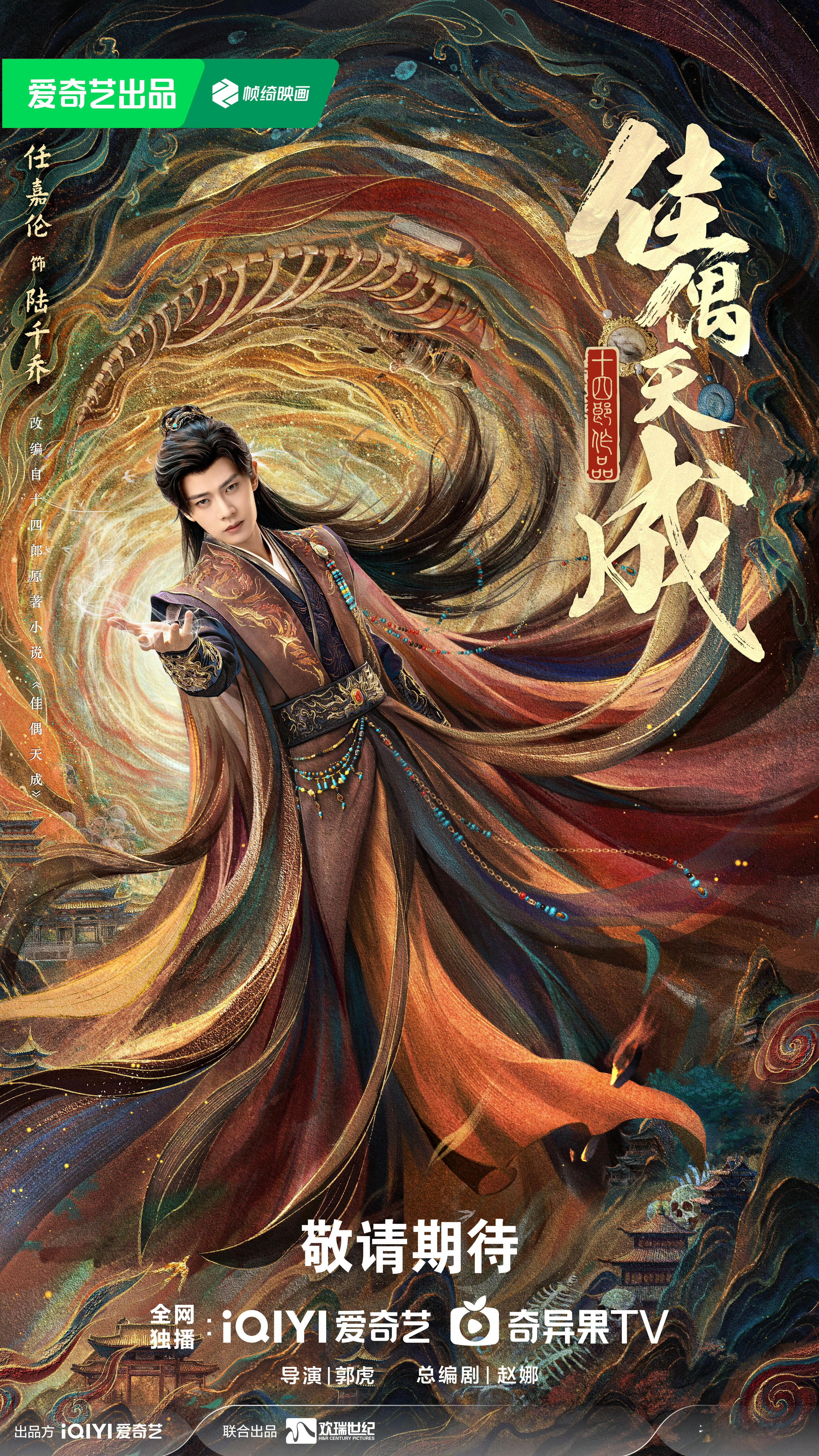 任嘉伦领衔主演的三部剧海报上新1.古装剧《佳偶天成》2.献礼剧《风与潮》