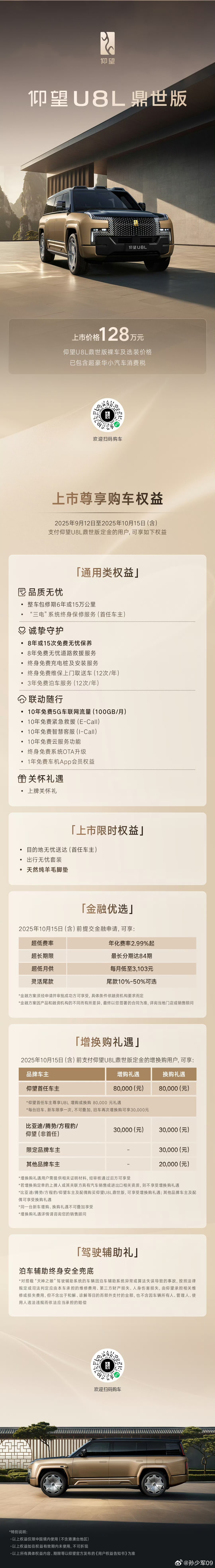 仰望U8L鼎世版上市，售价128万，已包含超豪消费税仰望U8L上市​​​