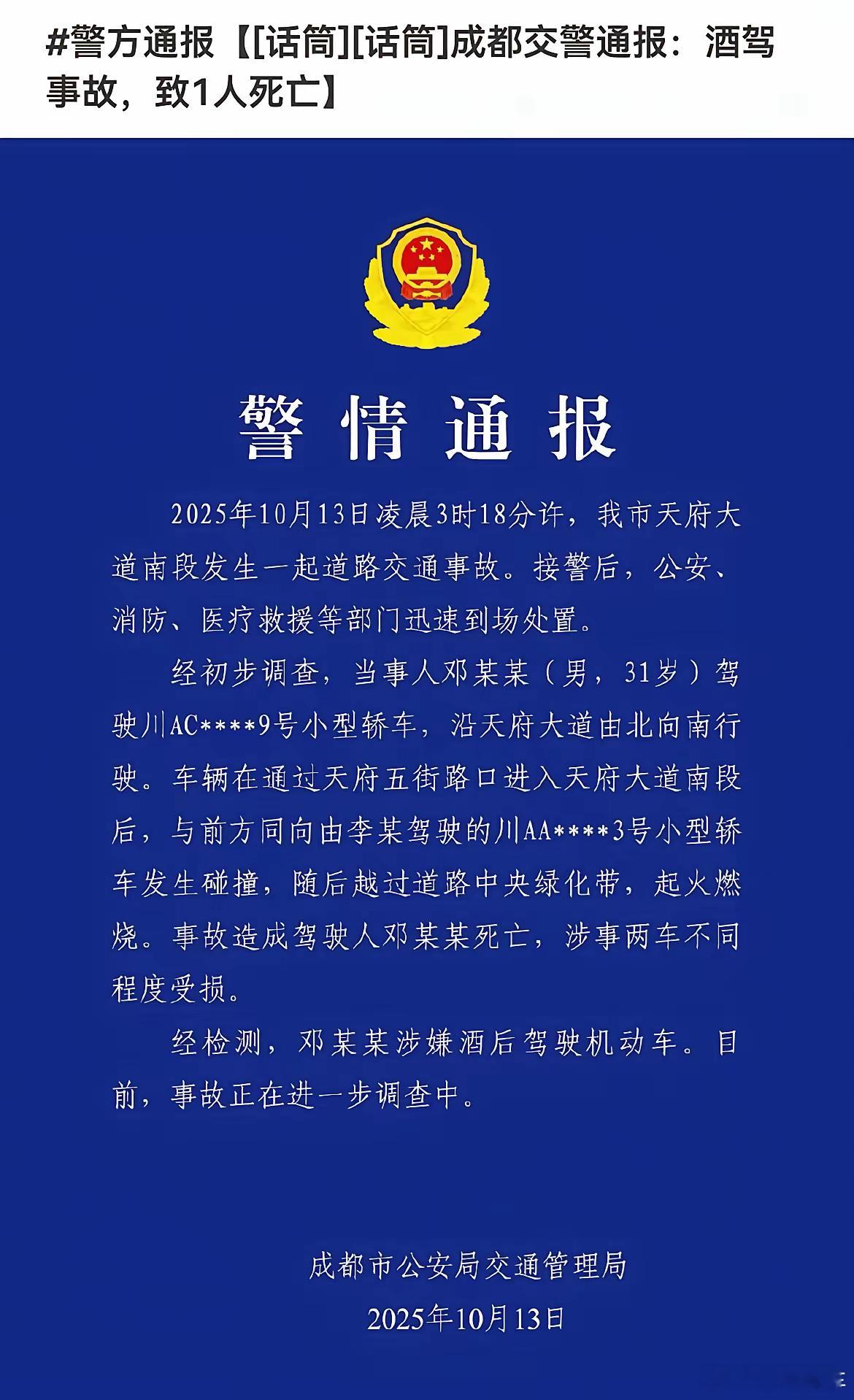 1.su7u车主酒驾，撞到别的车然后自己飞出去起火了，su7u车主被烧焦，