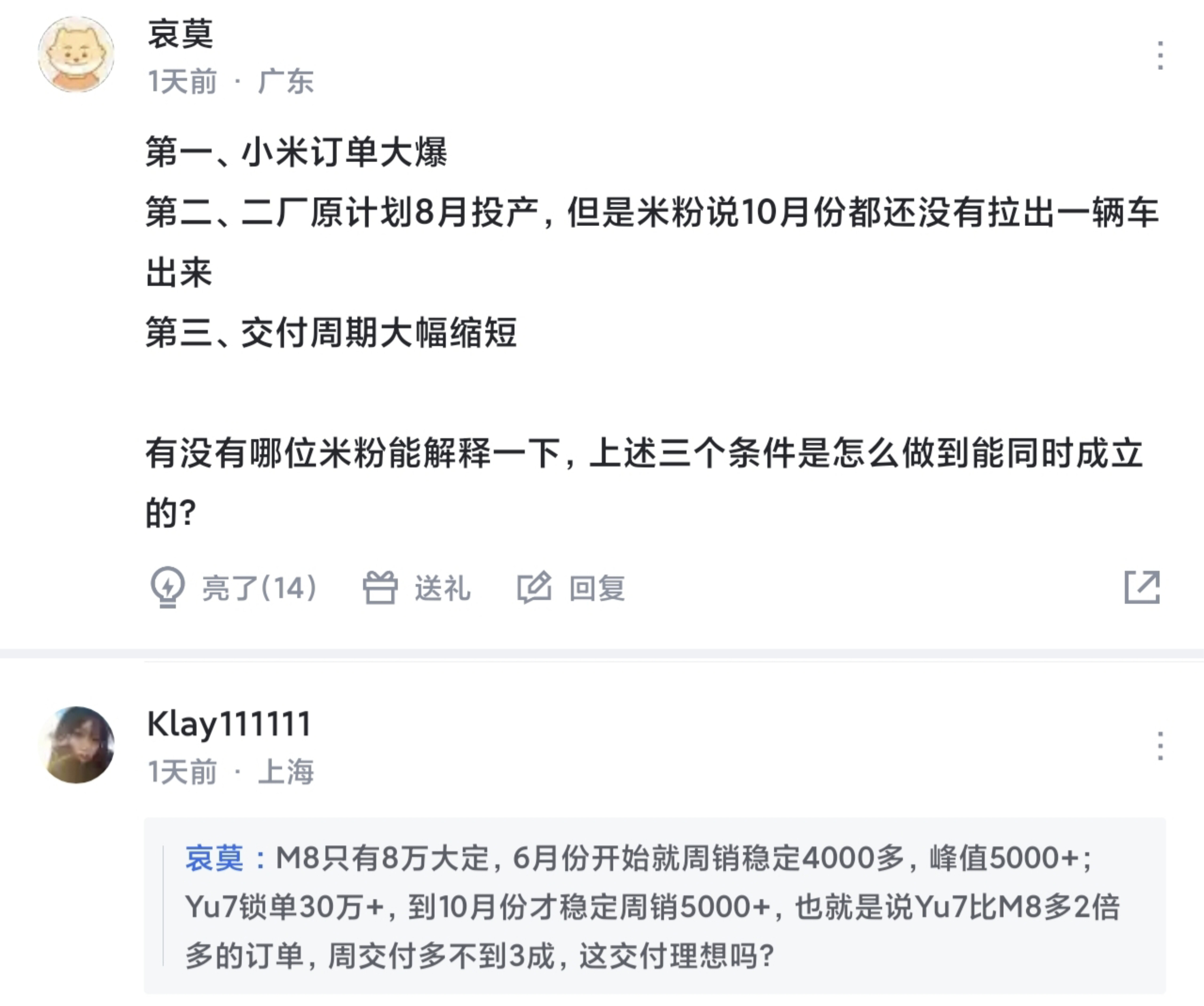 怪不得友商往死里黑，这产量上来交付不得起飞。小米二期工厂因为举报，排产一直在延期