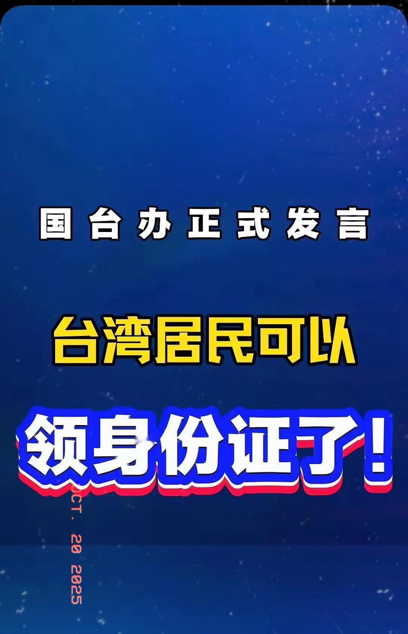 台湾急了!台湾急了!民进党这波操作真是把“转移矛盾”玩明白了?明明台胞自愿