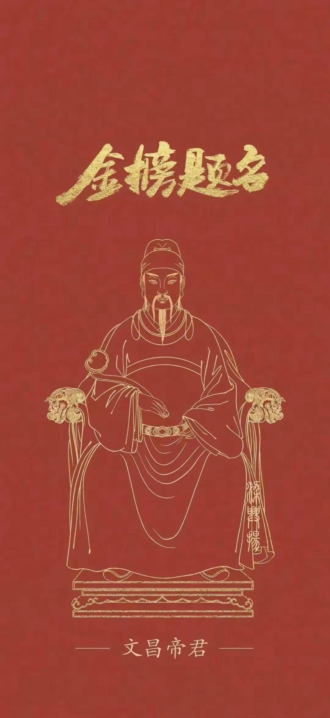 手机壁纸～祈文昌帝君护佑，不负朝夕伏案苦读。怀揣“我必上岸”的满心期许，稳住心态