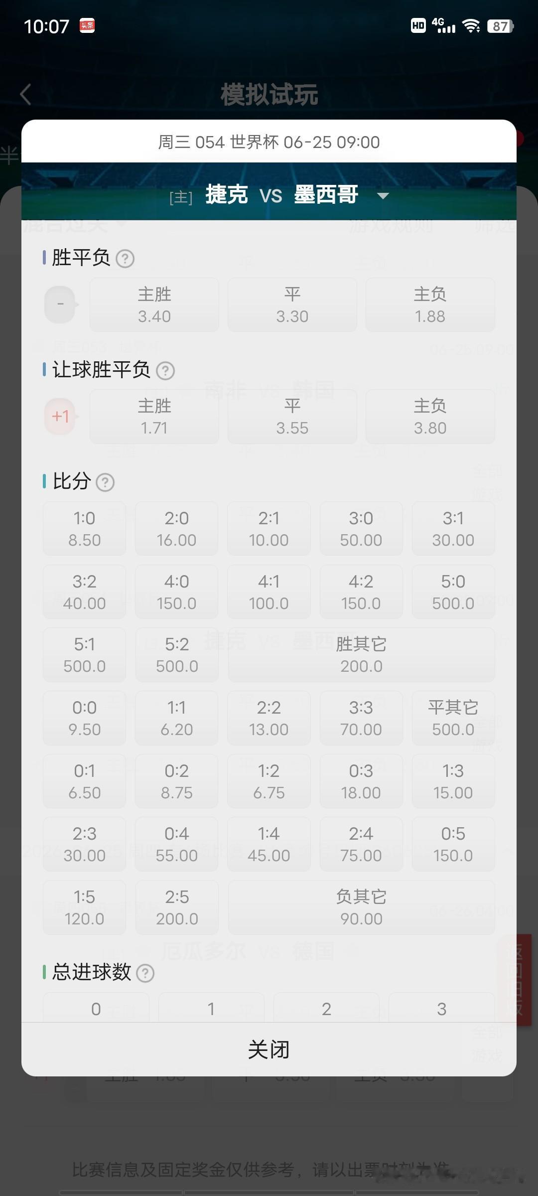 53-54场世界杯A组最后一轮北京时间明天9点开打，这个小组出线形势已经