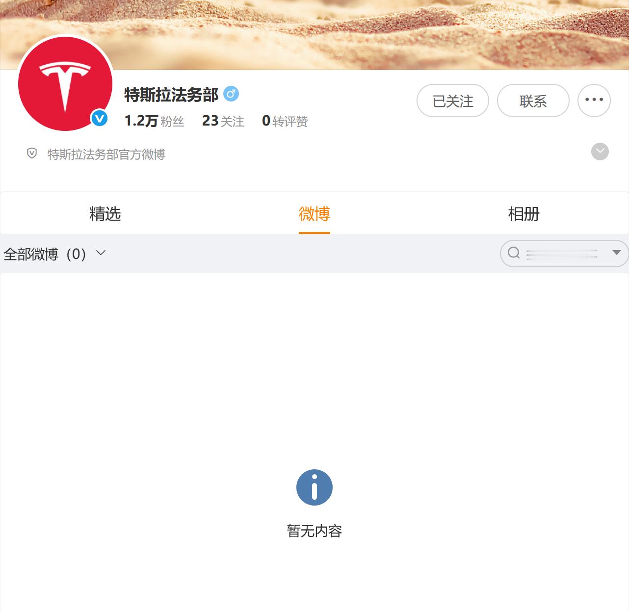 要说全网被黑最惨的车企，莫过于特斯拉了吧。但是特斯拉法务部，至今0微博。有时候都