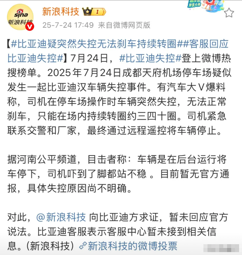 关于汽车转圈圈，比亚迪客服回应来了！今天晚间，比亚迪就今天在成都发生的疑似车