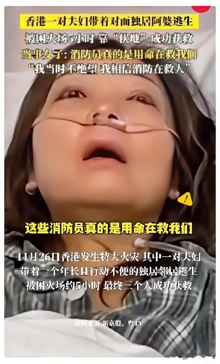火灾中，香港一对夫妻冲进隔壁独居阿婆家，拉着她往外走。背后热浪滚滚，突然，女人一