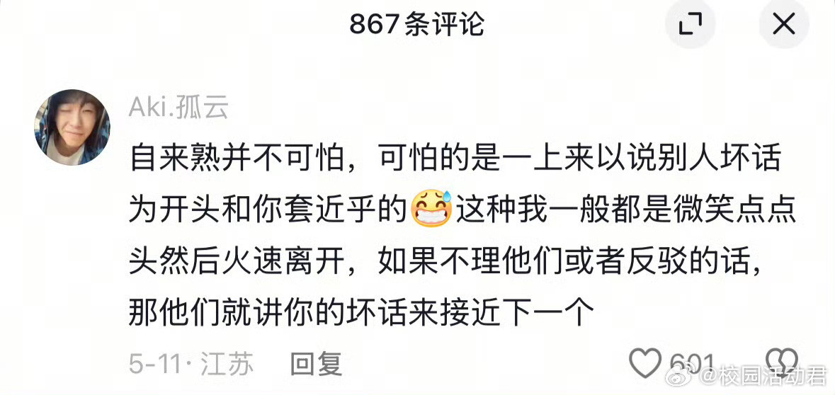 自来熟并不可怕，可怕的是一上来以说别人坏话​​​