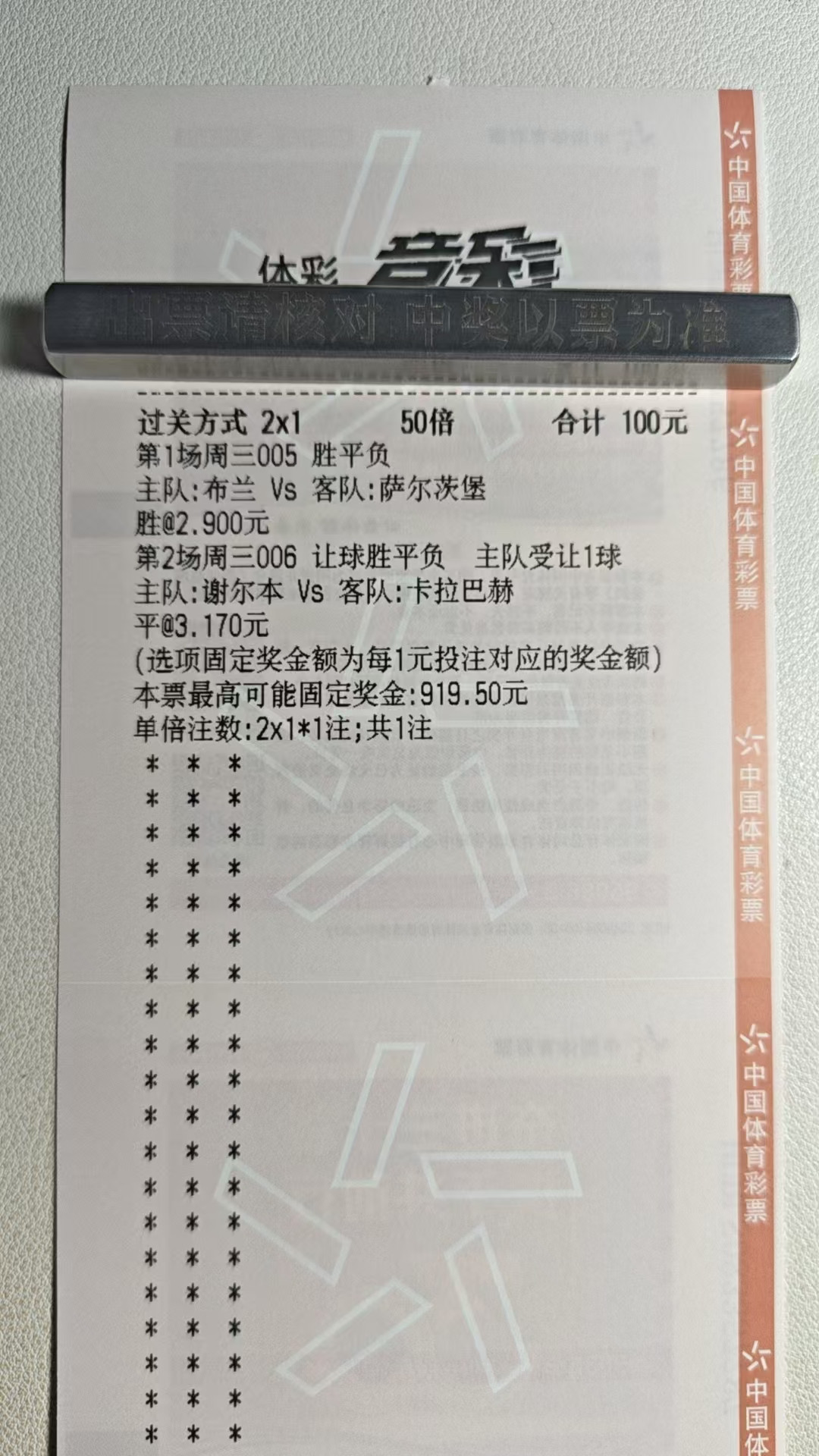 高赔小二串