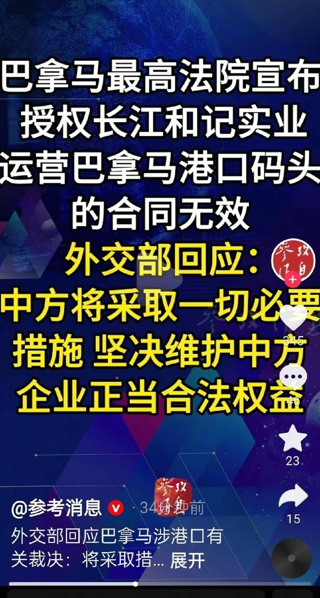 巴拿马港口问题必须杀鸡儆猴，损失不能让李嘉诚承担！巴拿马最高法院宣布授权长和实业
