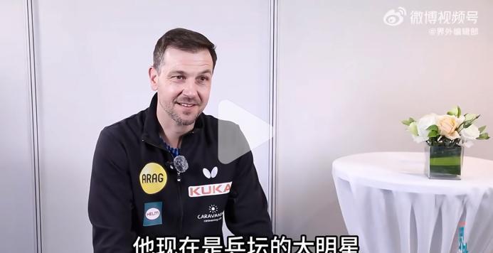 波尔最新访谈盛赞王楚钦是乒坛大明星5月11日，波尔在最新访谈节目中盛赞王楚钦