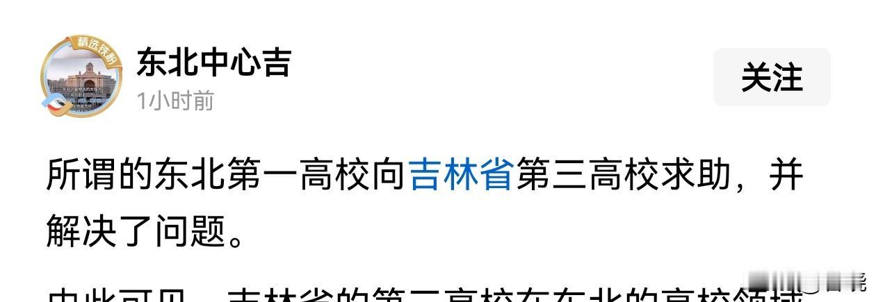 求助？高校之间的合作交流叫求助？你是魔怔了吧？吉林高校乃至全国高校的很多项目要哈