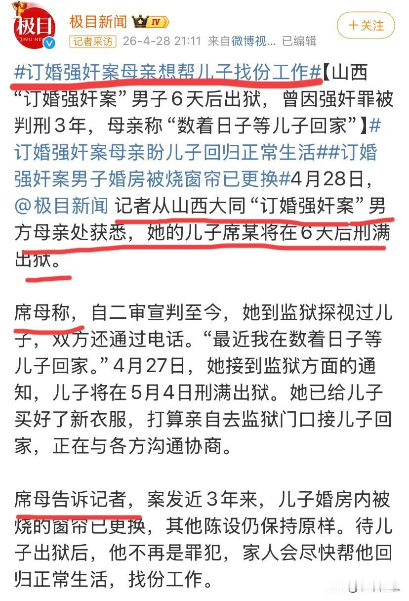 大同订婚强奸案，男方出狱的阵仗搞的好像是蒙冤入狱的一样，家属大张旗鼓，每句话每个