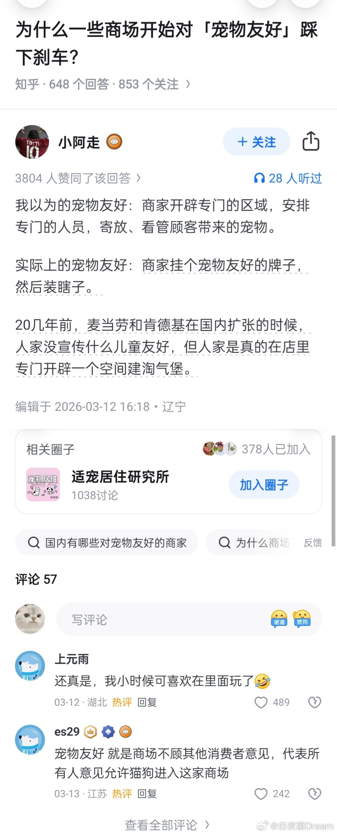 为什么一些商场开始对「宠物友好」踩下刹车？